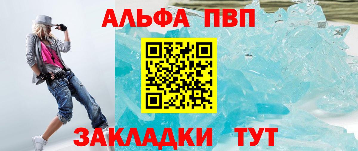 A PVP кристаллы  Alpha PVP Crystall  Зеленодольск  магазин    Вход с VPN 