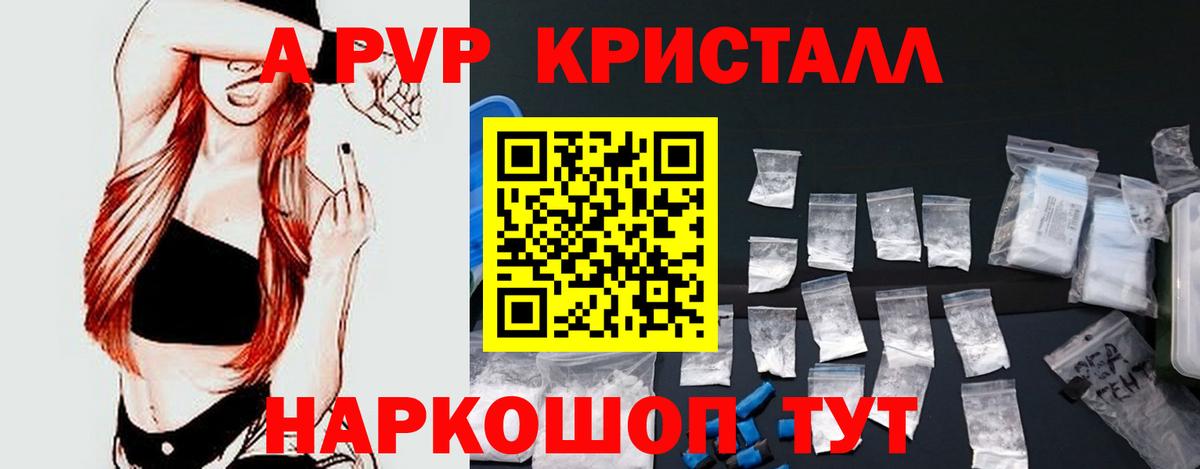 Alpha PVP крисы CK Зеленодольск