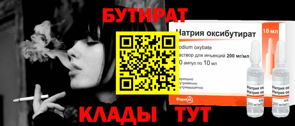 БУТИРАТ вода Зеленодольск