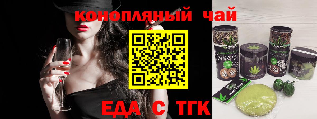 Еда ТГК конопля  Вход с VPN  Зеленодольск 