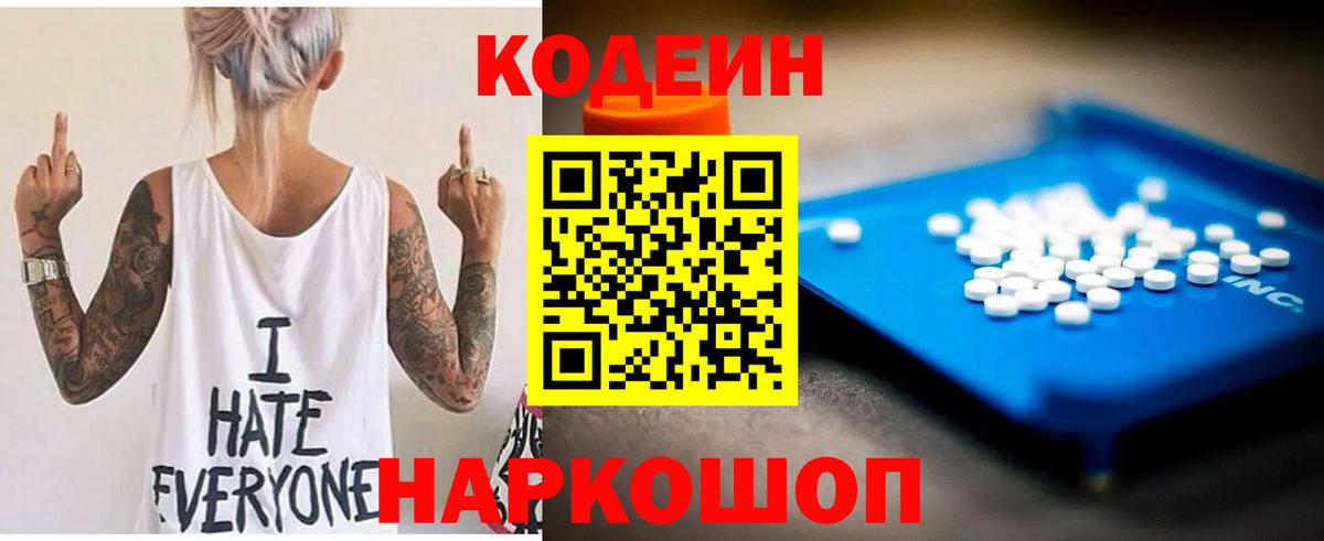 Кодеиновый сироп Lean Purple Drank  Вход с VPN  Зеленодольск 
