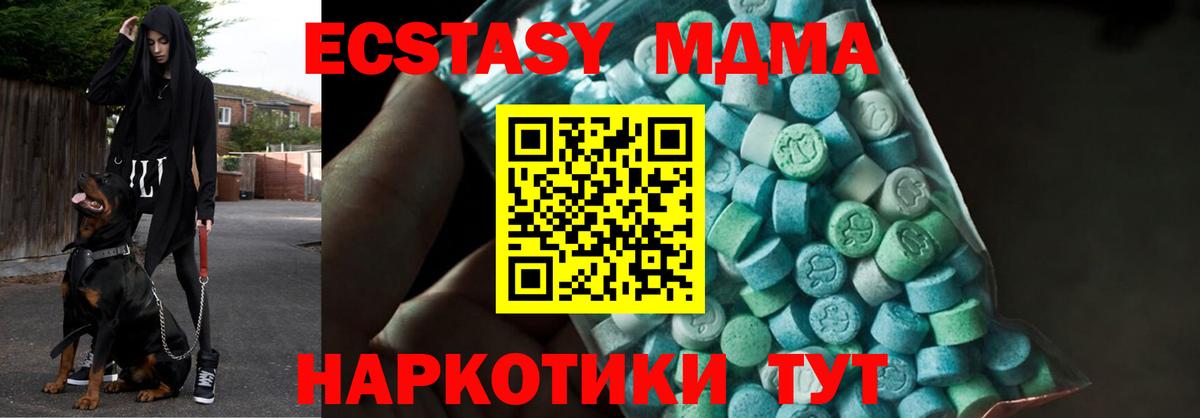 MDMA кристаллы Зеленодольск