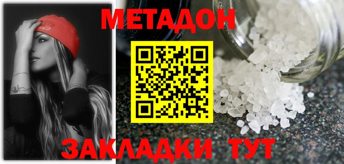 МЕТАДОН VHQ Зеленодольск