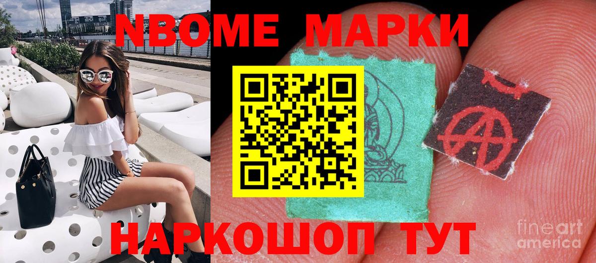 Марки 25I-NBOMe 1500мкг Зеленодольск